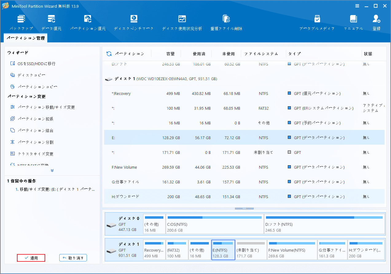 パーティションサイズ変更後、Eドライブが128.3GBに縮小され未割り当て領域171.7GBが作成された状態で「適用」ボタンをクリックする画面
