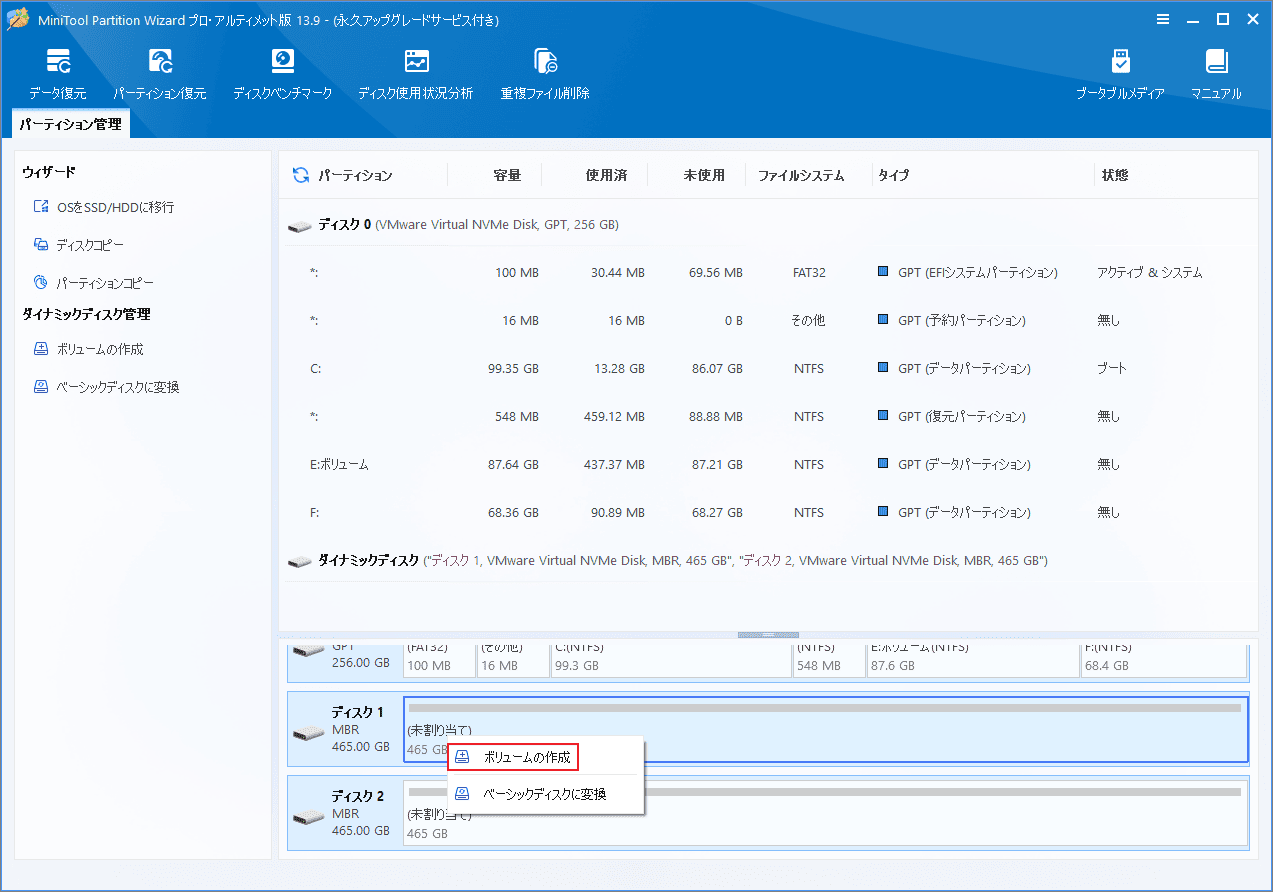 MiniTool Partition Wizardのメイン画面でダイナミックディスクの未割り当て領域を右クリックし「ボリュームの作成」を選択する画面