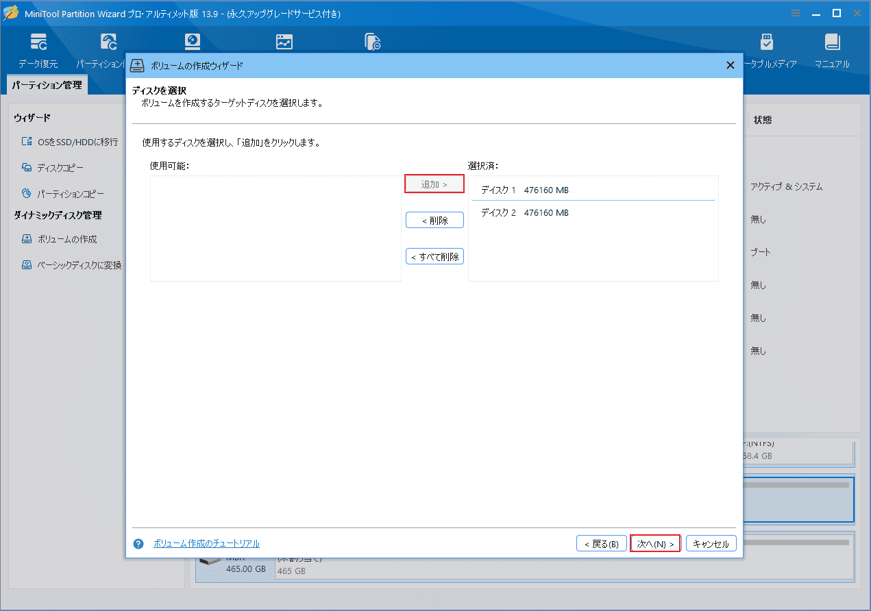 MiniTool Partition Wizardボリュームの作成ウィザードでミラーボリュームを作成するディスクを選択し「追加」をクリックする画面