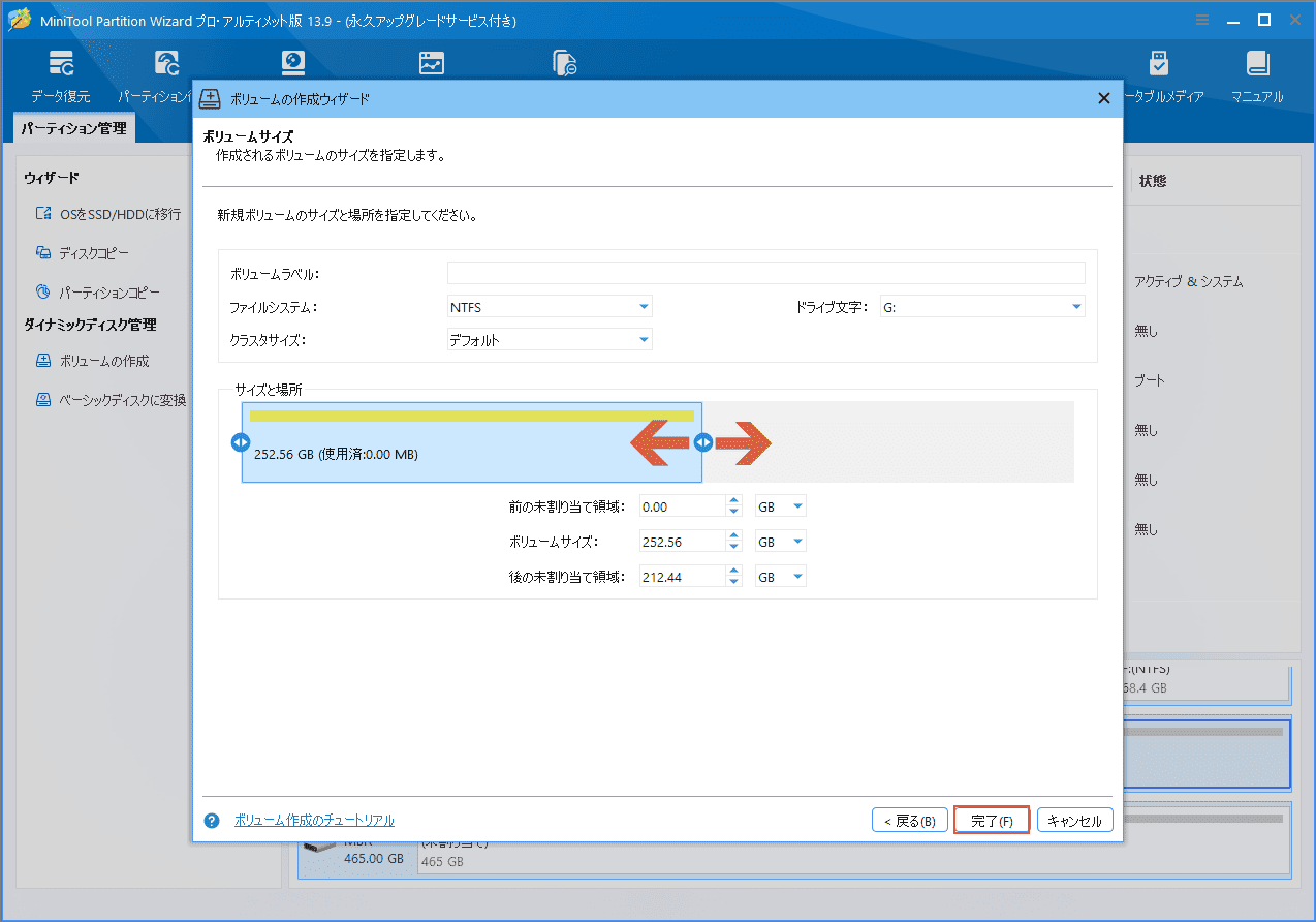 MiniTool Partition Wizardボリュームの作成ウィザードでボリュームサイズと場所を調整し「完了」をクリックする画面