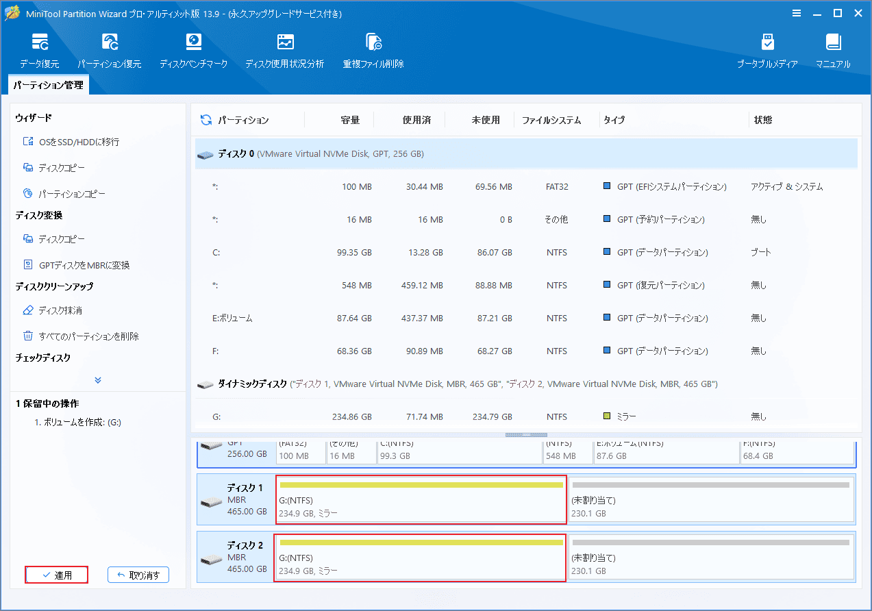 MiniTool Partition Wizardのメイン画面でミラーボリューム作成のプレビューを確認し「適用」をクリックする画面