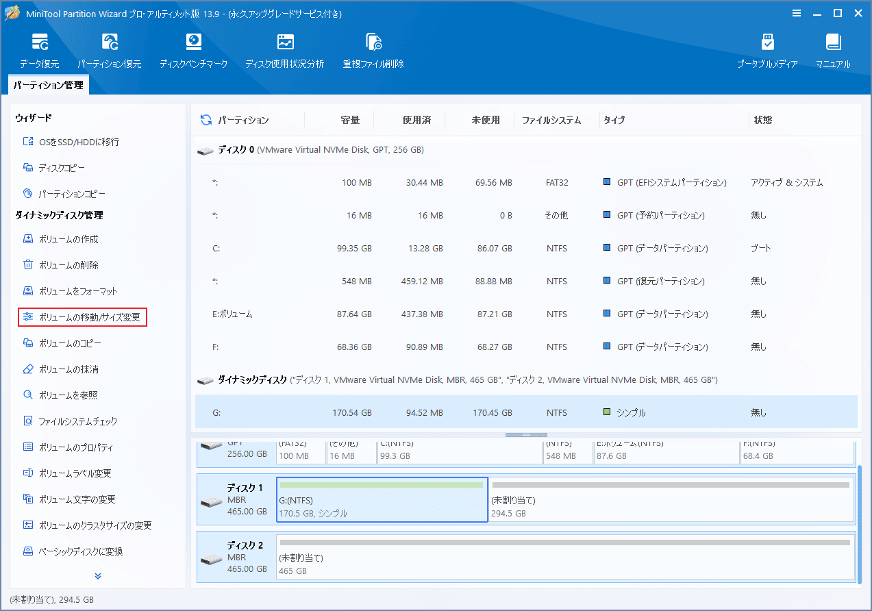MiniTool Partition Wizardダイナミックディスク管理メニューから「ボリュームの移動/サイズ変更」を選択する画面