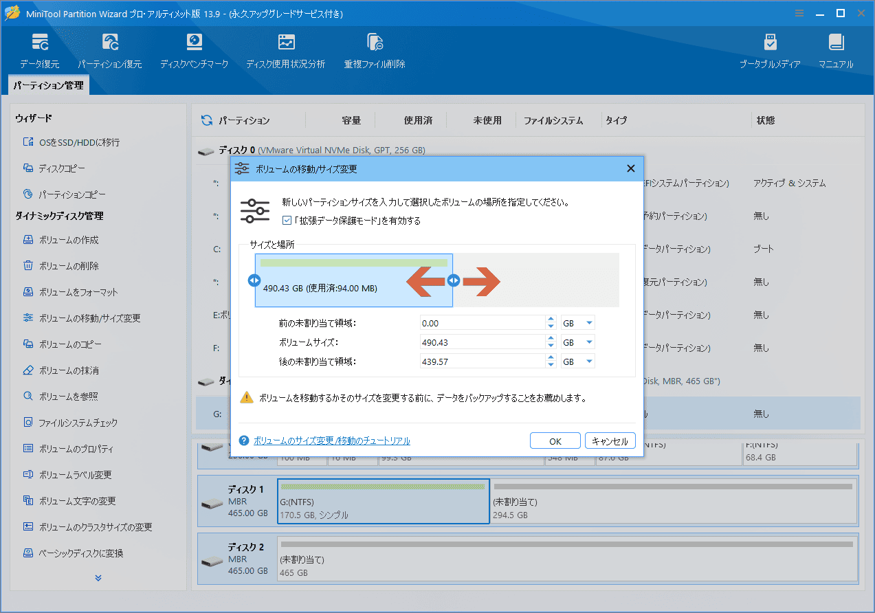 MiniTool Partition Wizardボリュームの移動/サイズ変更ウィザードで矢印を使いボリュームのサイズと位置を調整する画面