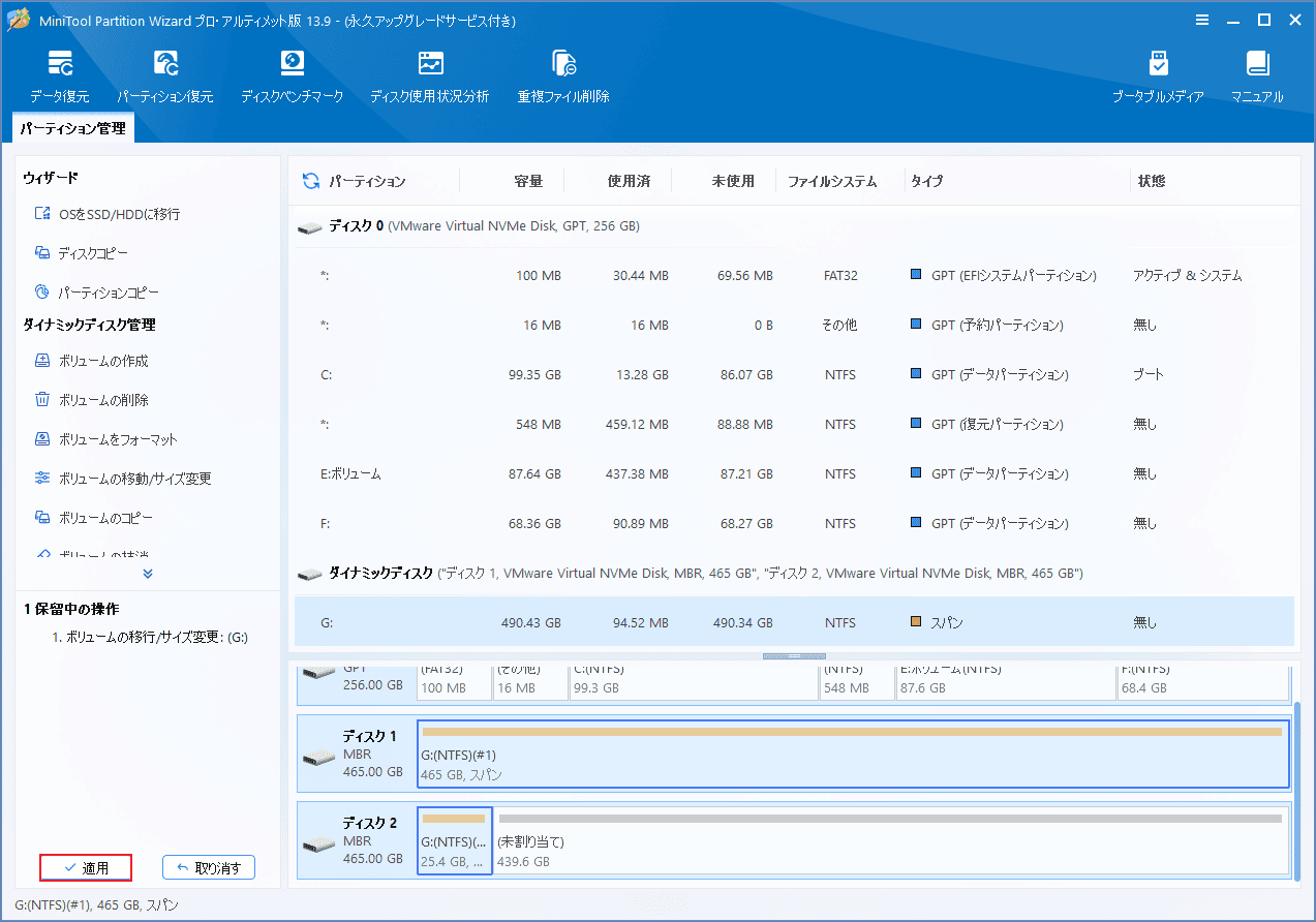 MiniTool Partition Wizardのメイン画面でボリュームのサイズ変更結果を確認し「適用」をクリックする画面