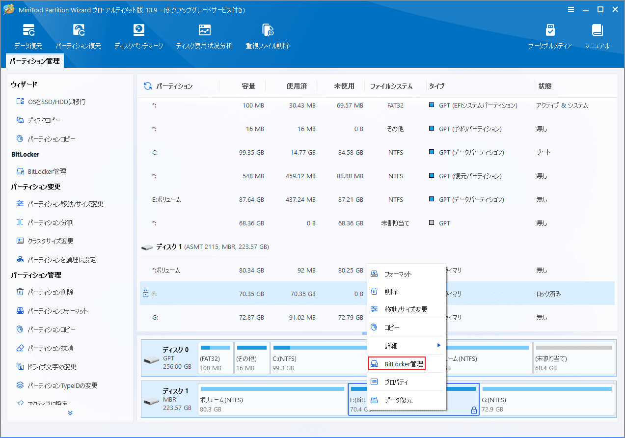 MiniTool Partition Wizardのメイン画面で、「BitLocker管理」機能が選択されている様子