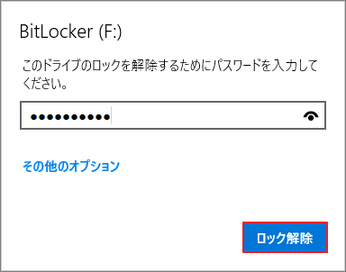 MiniTool Partition Wizardの「BitLocker管理」ウィンドウで、ドライブのロックを解除するためにパスワードを入力している様子