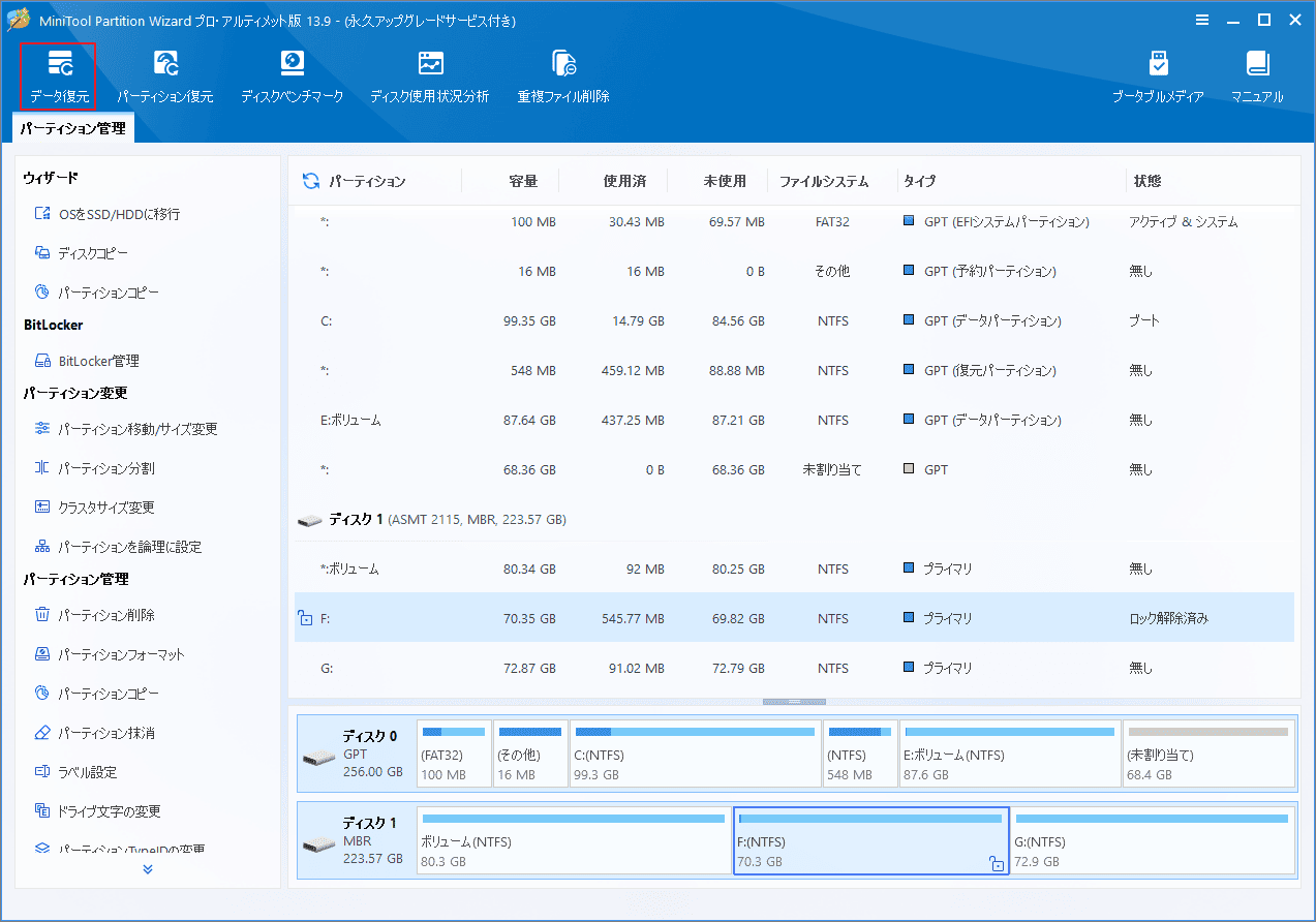 MiniTool Partition Wizardの画面で、データ復元オプションが選択されている様子