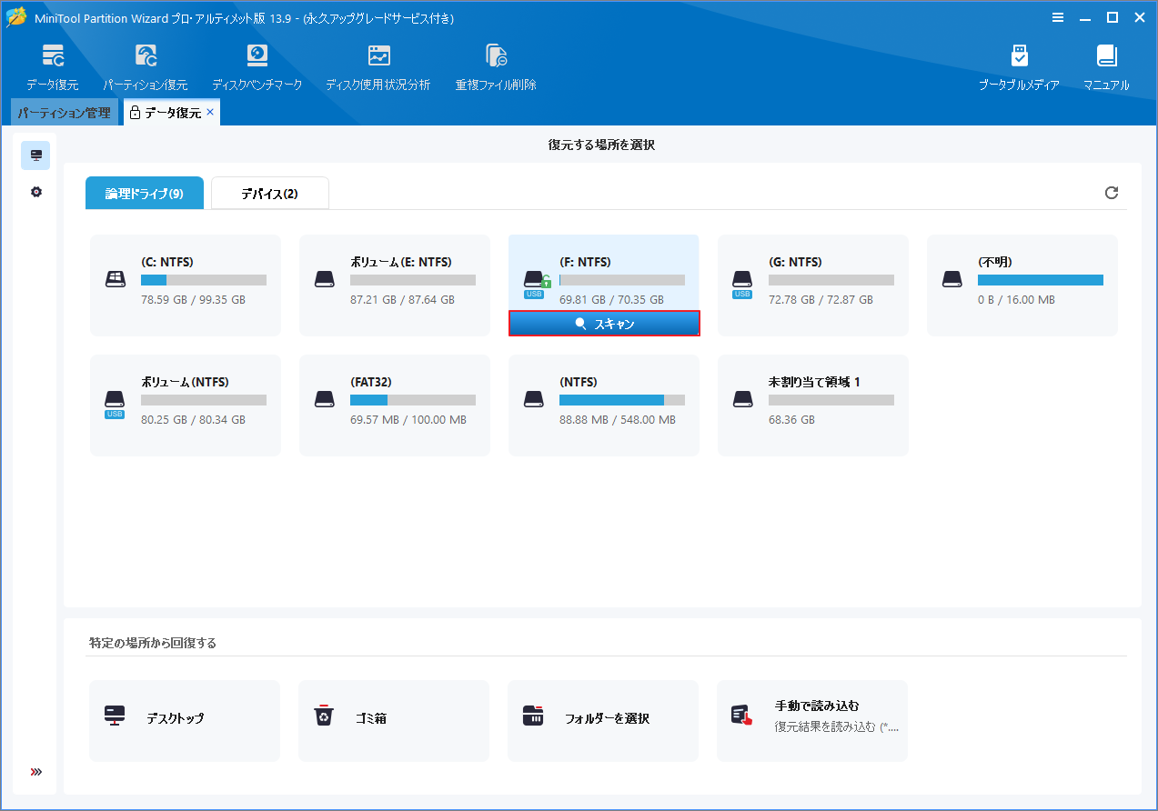 MiniTool Partition Wizardのデータ復元ウィンドウが開き、スキャンがクリックされている様子