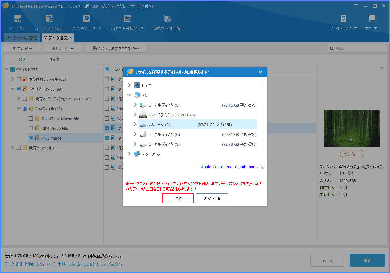 MiniTool Partition Wizardの画面で、保存先フォルダを選択するウィンドウが開き、「OK」が選択されている様子