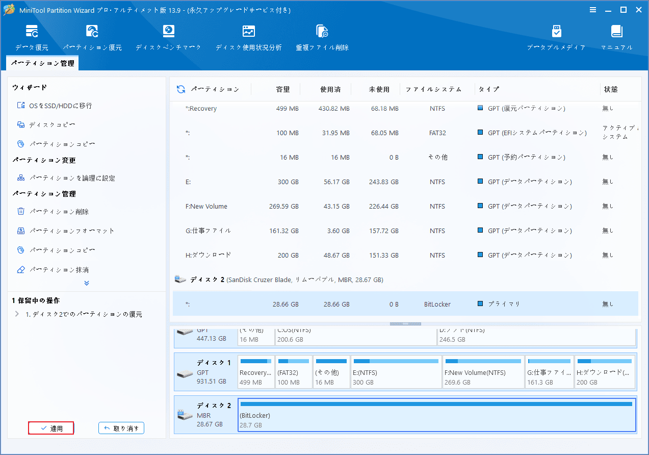 MiniTool Partition Wizardパーティション復元の適用画面で、「適用」ボタンが赤枠で強調表示され、保留中の操作にパーティション復元が表示されている様子