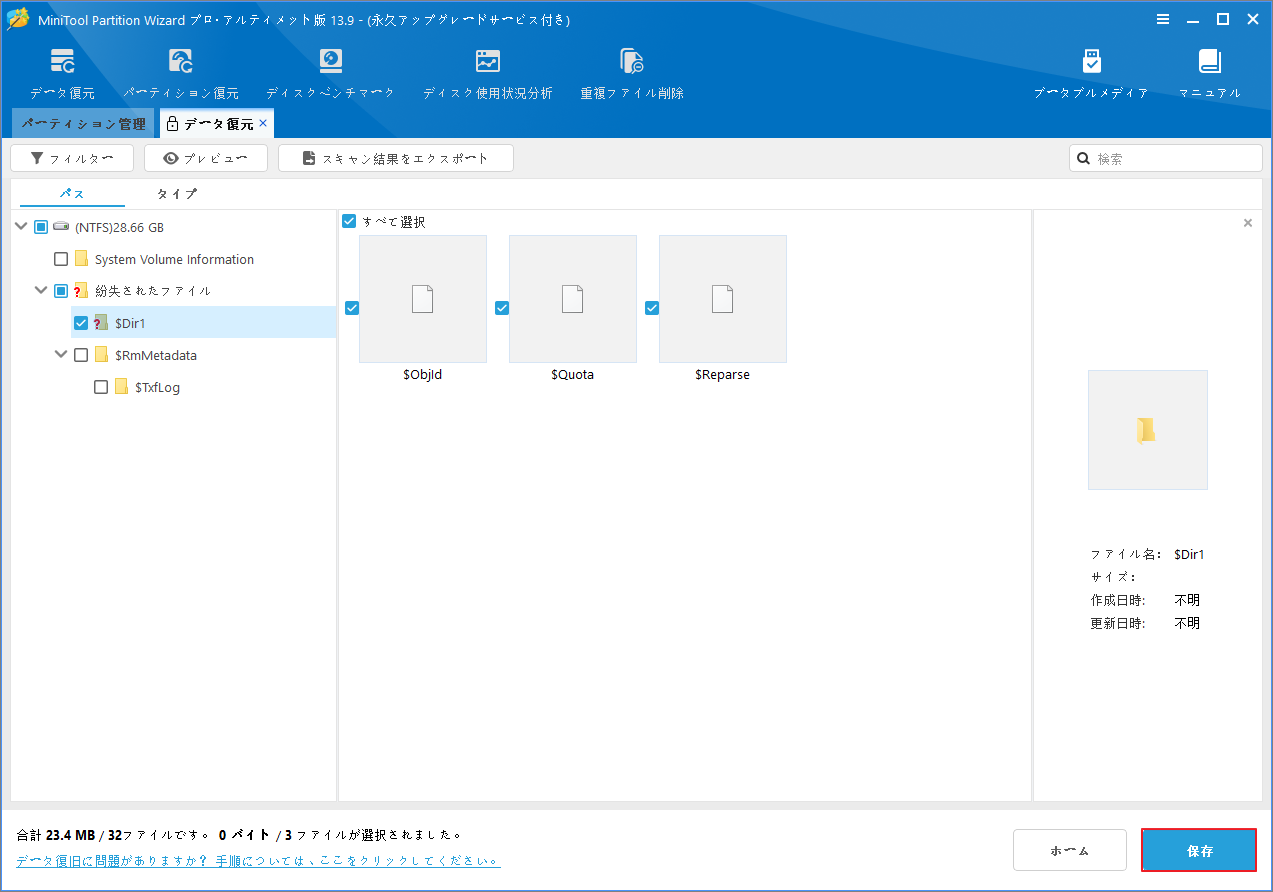 MiniTool Partition Wizardスキャン結果画面で、復元したいファイルにチェックを入れ、「保存」ボタンが赤枠で強調表示されている様子