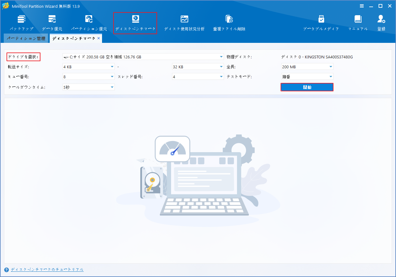 MiniTool Partition Wizardディスクベンチマークでテストするドライブを選択する画像