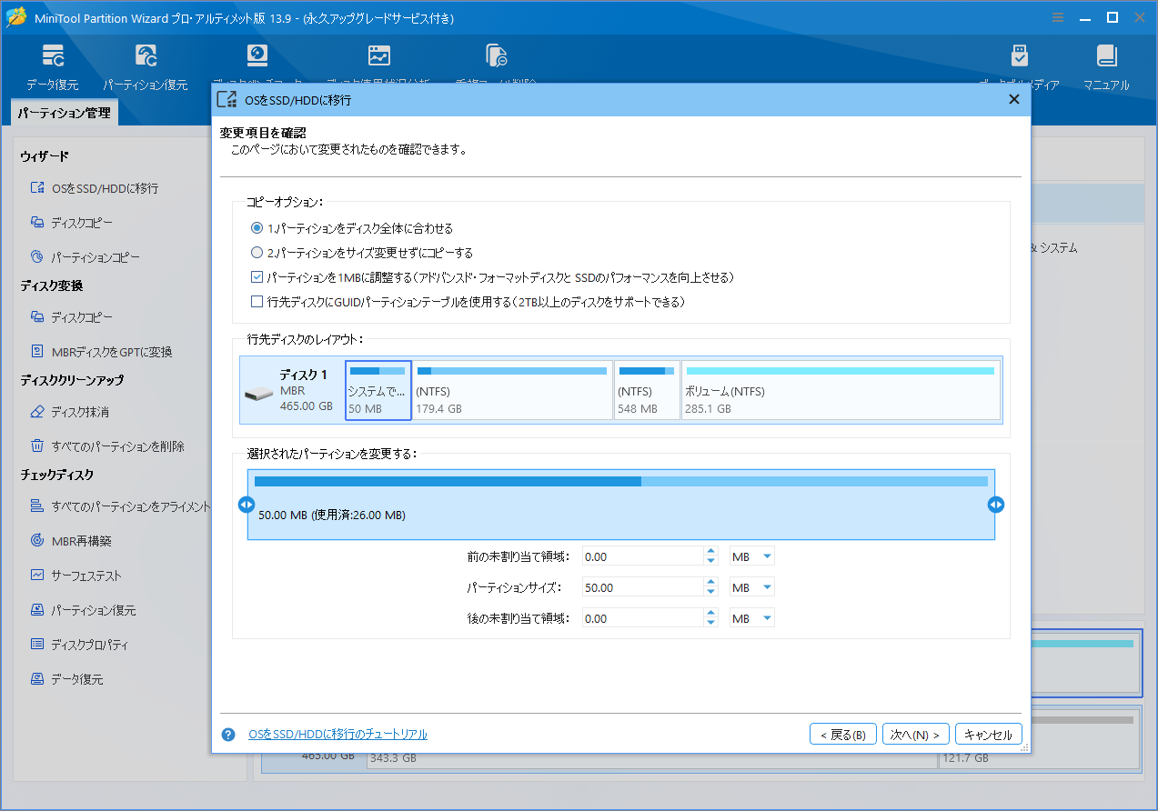 MiniTool Partition WizardのOSをSSD/HDDに移行でコピーオプションを確認する画像