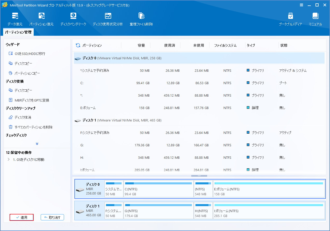 MiniTool Partition WizardでOSをSSD/HDDに移行する操作を適用する様子