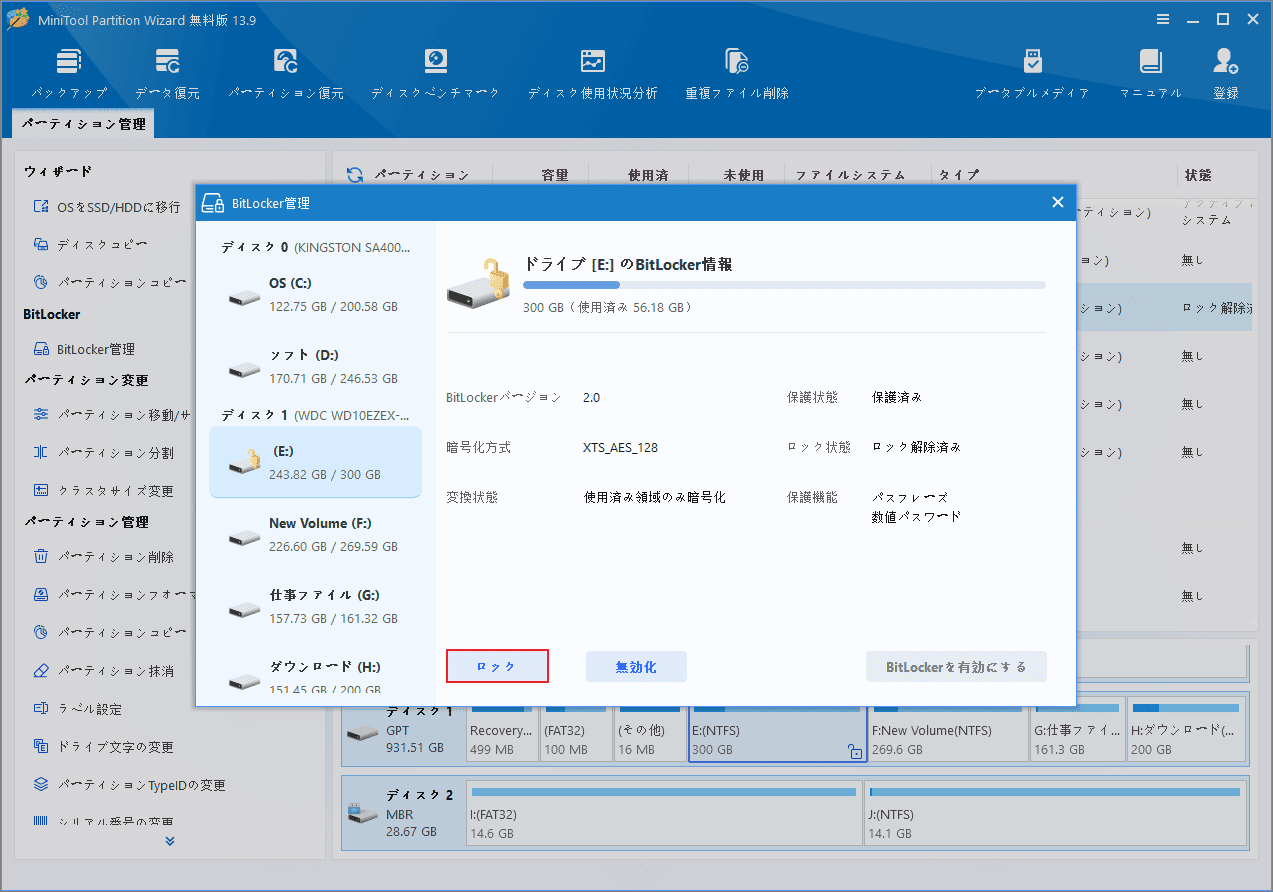 MiniTool Partition WizardのBitLocker Manager画面で「ロック」ボタンが強調表示されている様子