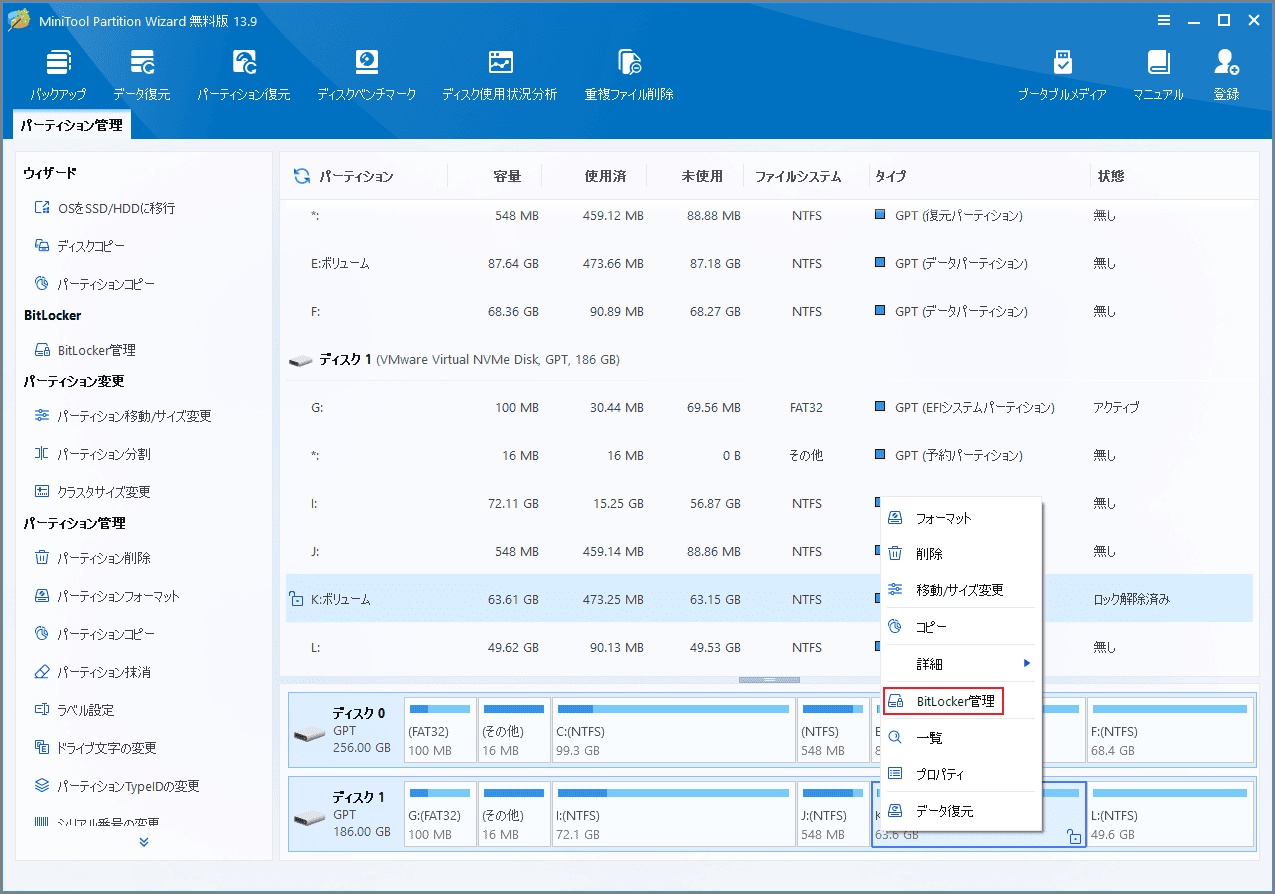 MiniTool Partition WizardでBitLockerパーティションを右クリックし、BitLocker管理を選択する画面