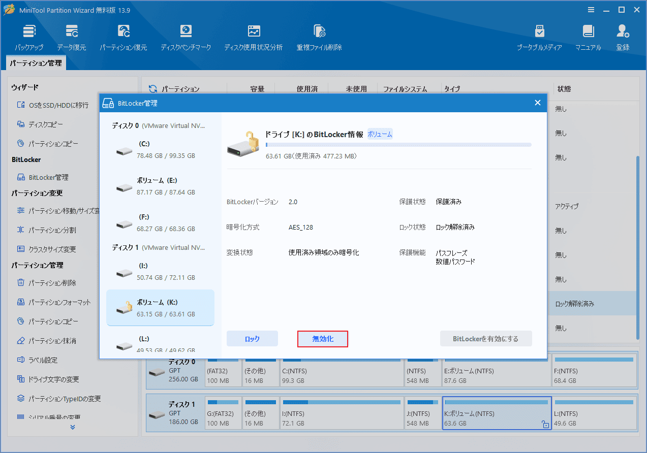 BitLocker管理画面で無効化ボタンをクリックしてBitLockerをオフにする画面