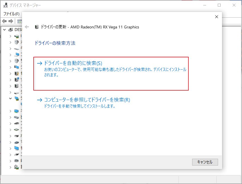 デバイスマネージャーで「ドライバーを自動的に検索」を選択する画面