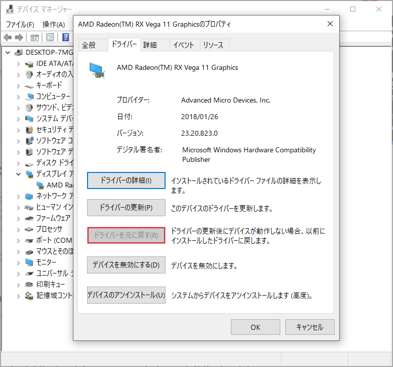 デバイスマネージャーのドライバータブで「ドライバーを元に戻す」をクリックする様子