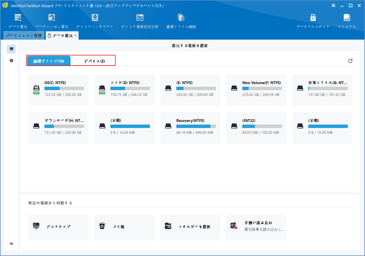 MiniTool Partition Wizardで復元する場所(論理ドライブまたはデバイス)を選択する画面