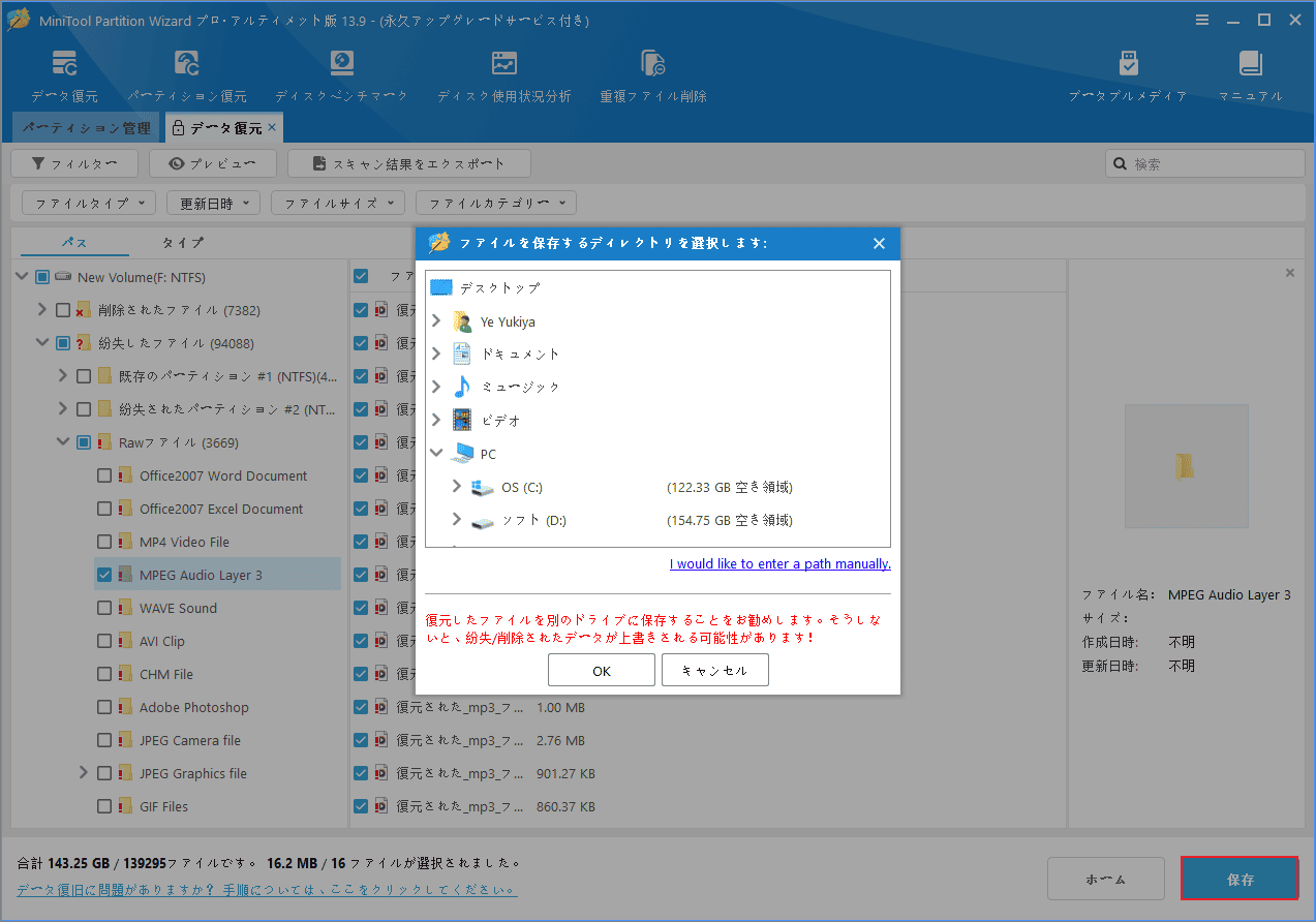 MiniTool Partition Wizardで復元したファイルの保存先を選択する画面