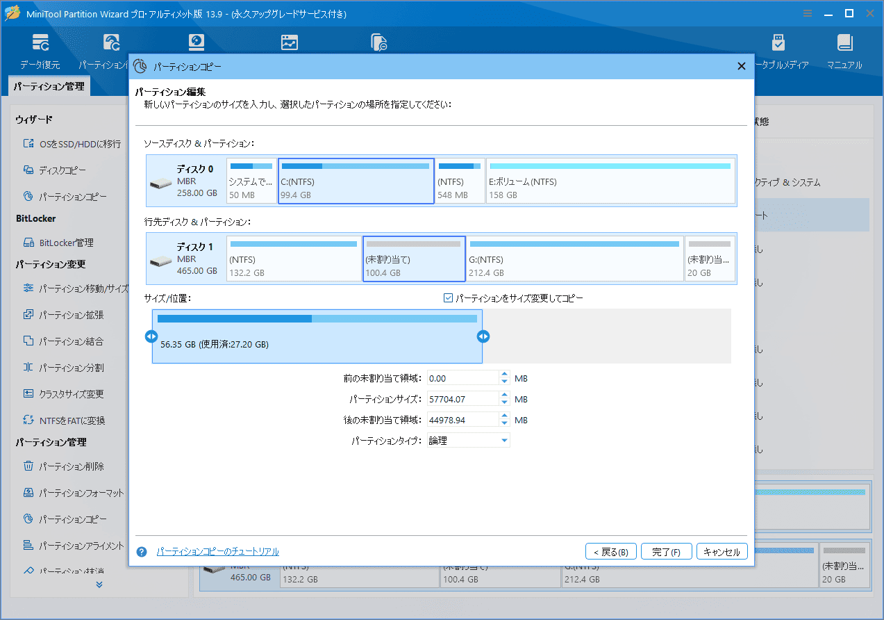 MiniTool Partition Wizardでコピー先パーティションのサイズと位置を設定する画面
