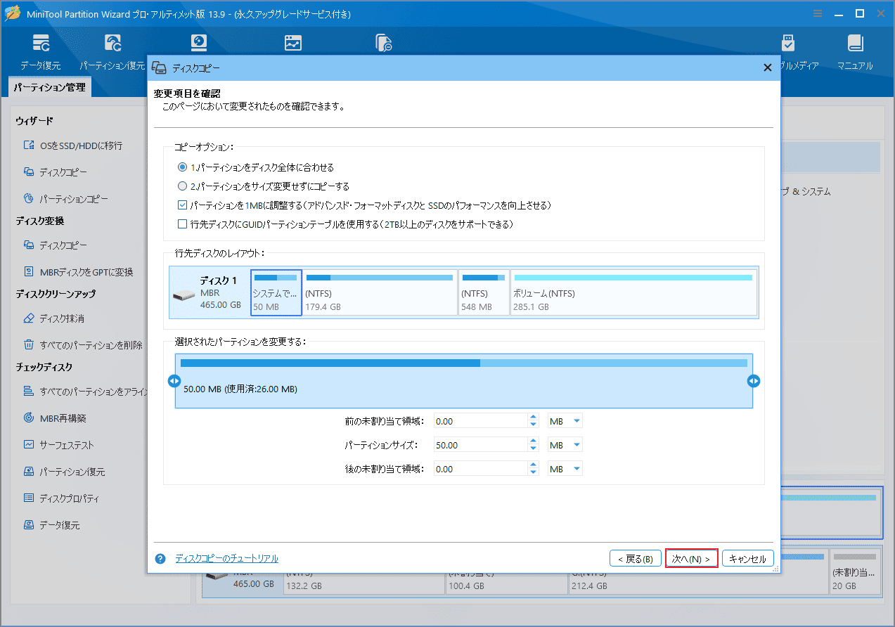 MiniTool Partition Wizardでコピー オプションを選択する画面