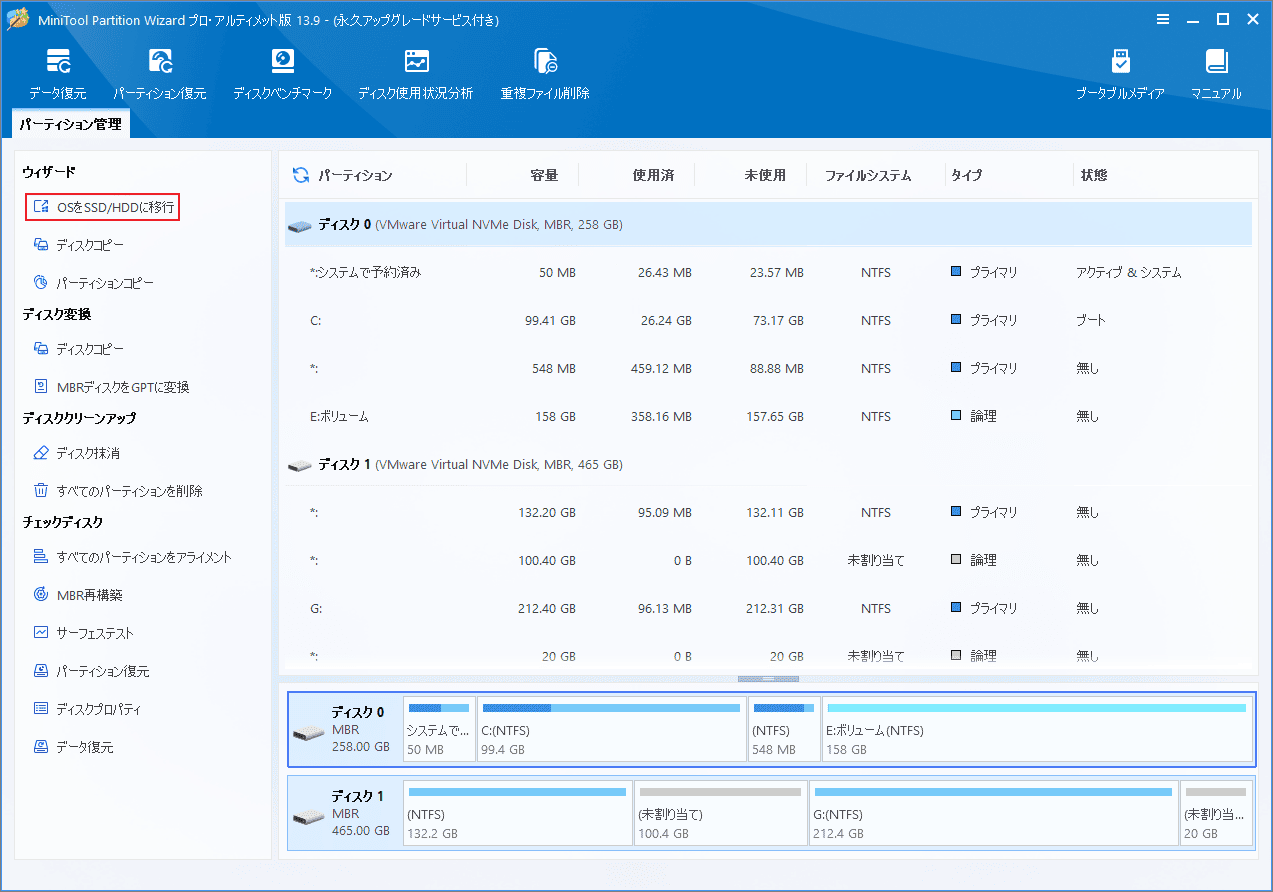 MiniTool Partition Wizardで「OS を SSD/HDD に移行」をクリックする画面
