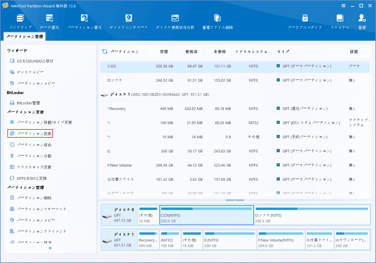 MiniTool Partition Wizardでパーティション拡張を選択する画面