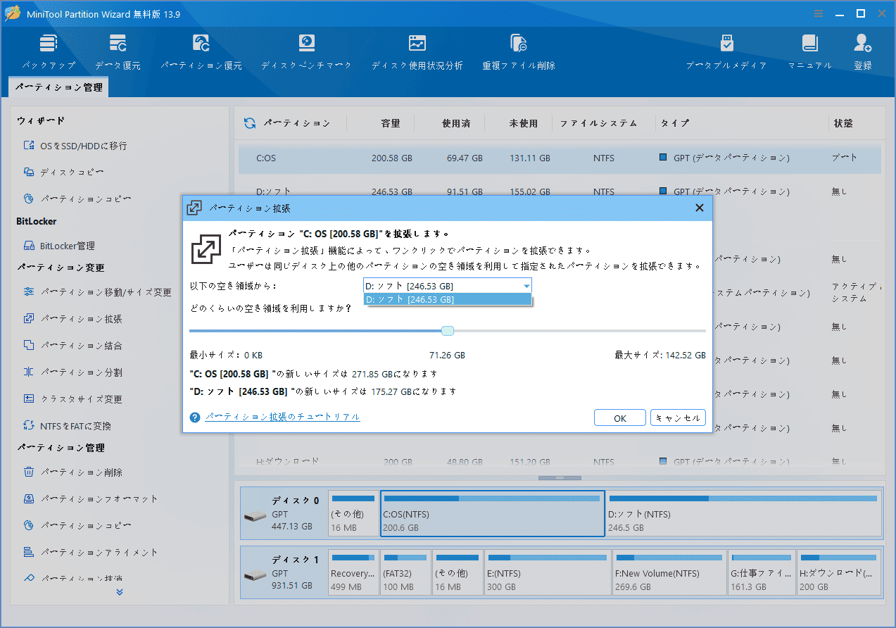 MiniTool Partition Wizardパーティション拡張の空き領域と容量を設定する画面