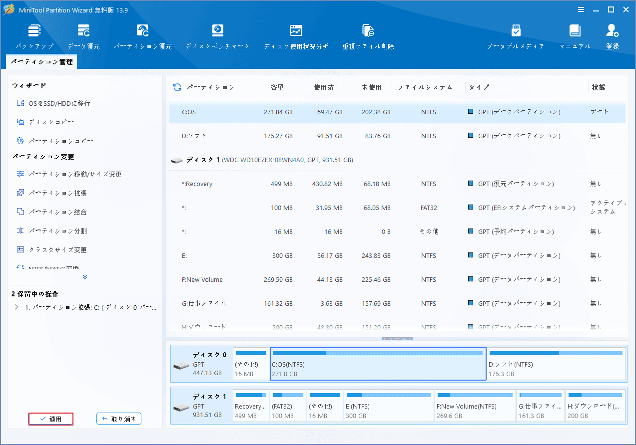 MiniTool Partition Wizardパーティション拡張の保留中の操作を適用する画面
