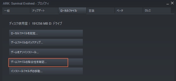 Steamでゲームファイルの整合性を確認する画面