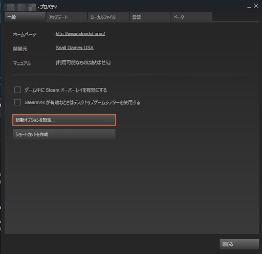 Steamで起動オプションを設定する画面