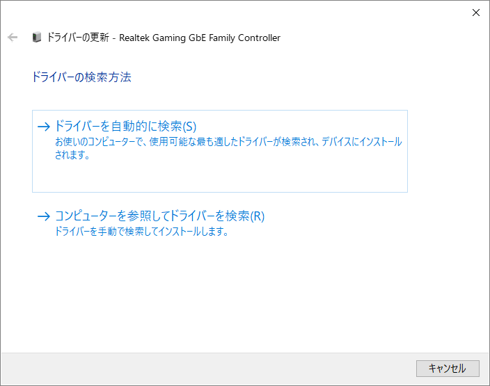 Windowsデバイスマネージャーで「ドライバーを自動的に検索」を選択する画面