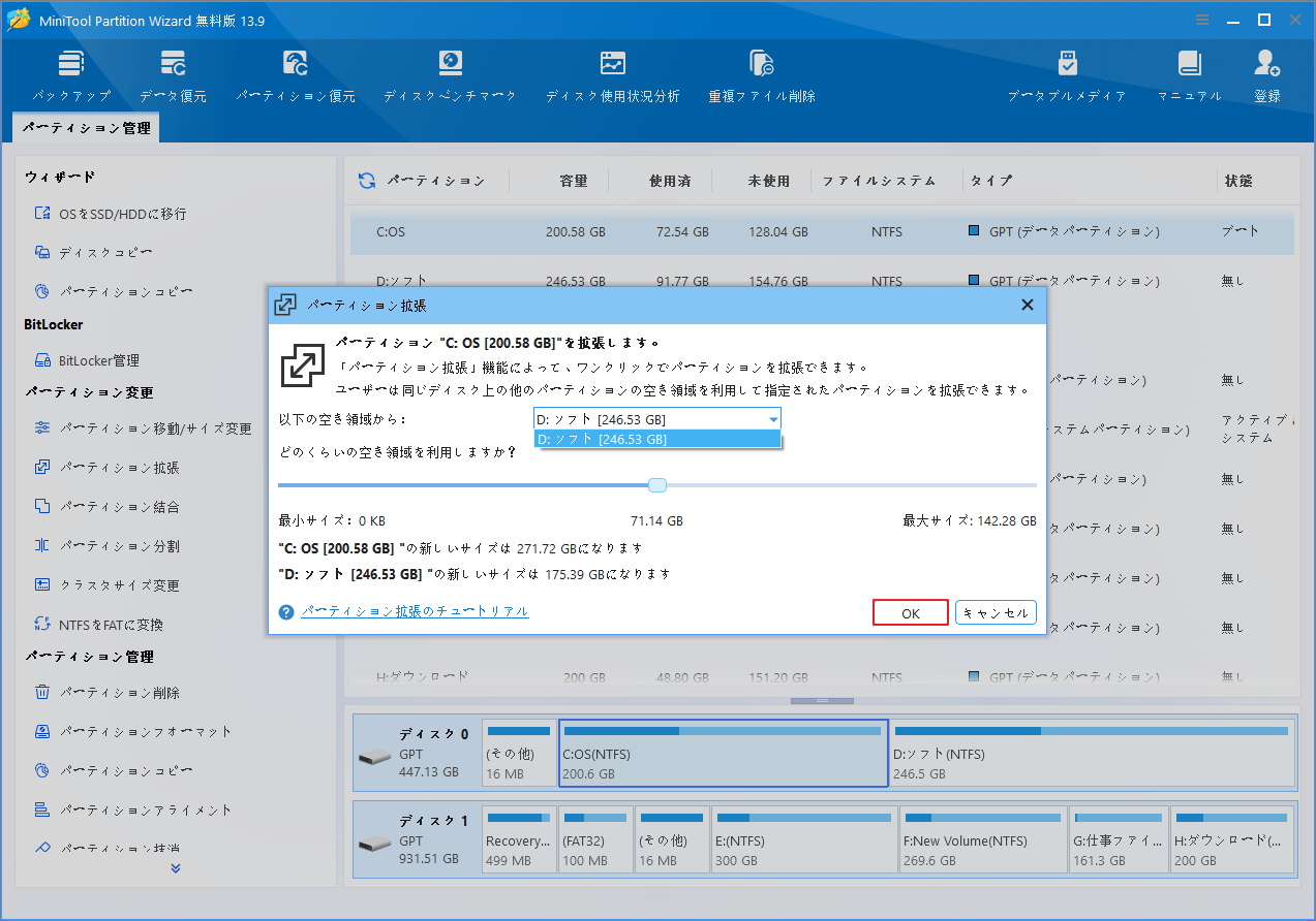 MiniTool Partition Wizardの「パーティション拡張」で拡張するサイズを調整する様子