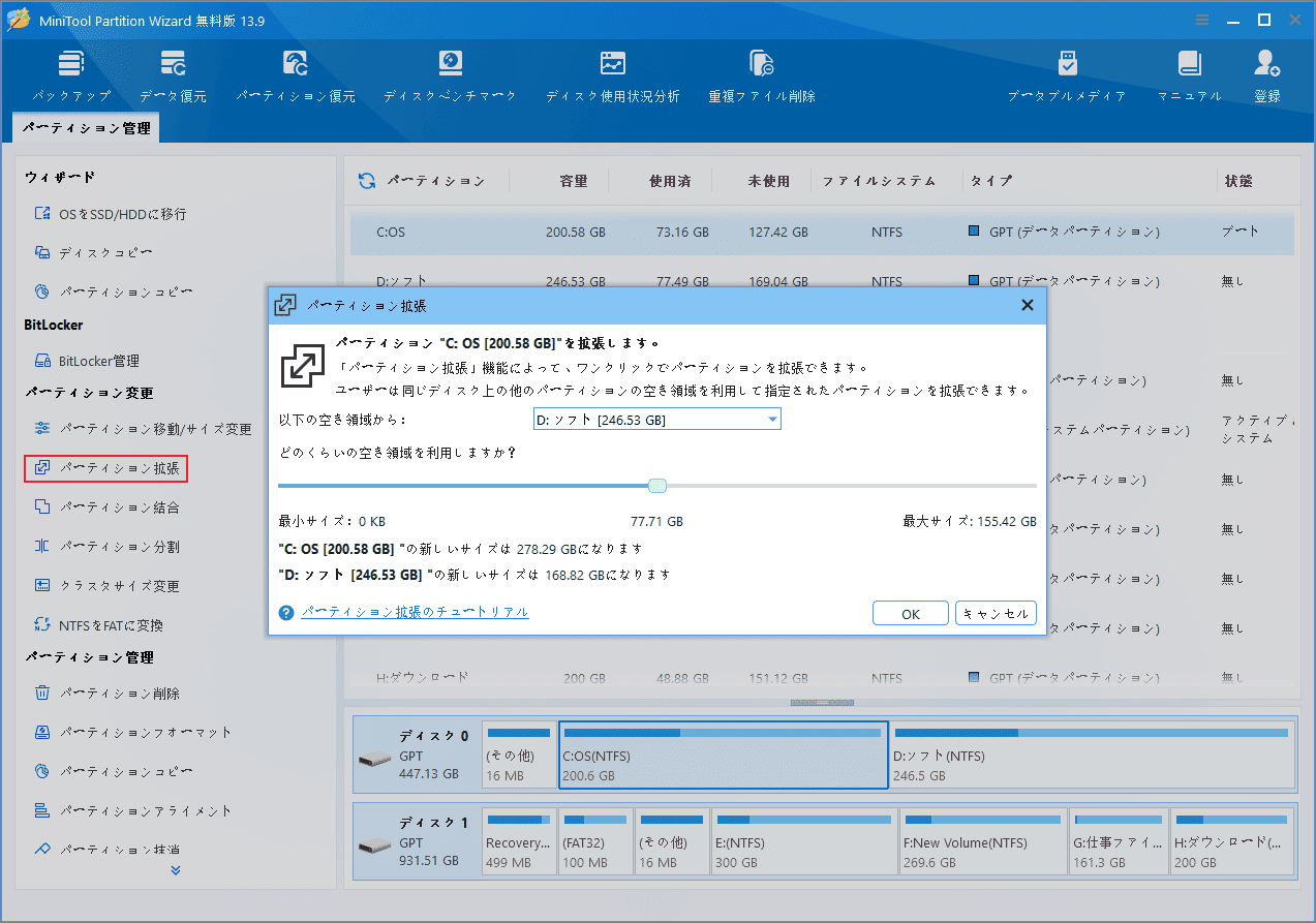 MiniTool Partition Wizardの「パーティション拡張」ウィザードで取得する容量を調整する画面