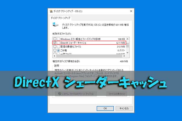 DirectXシェーダーキャッシュとは？削除しても大丈夫？消し方も解説