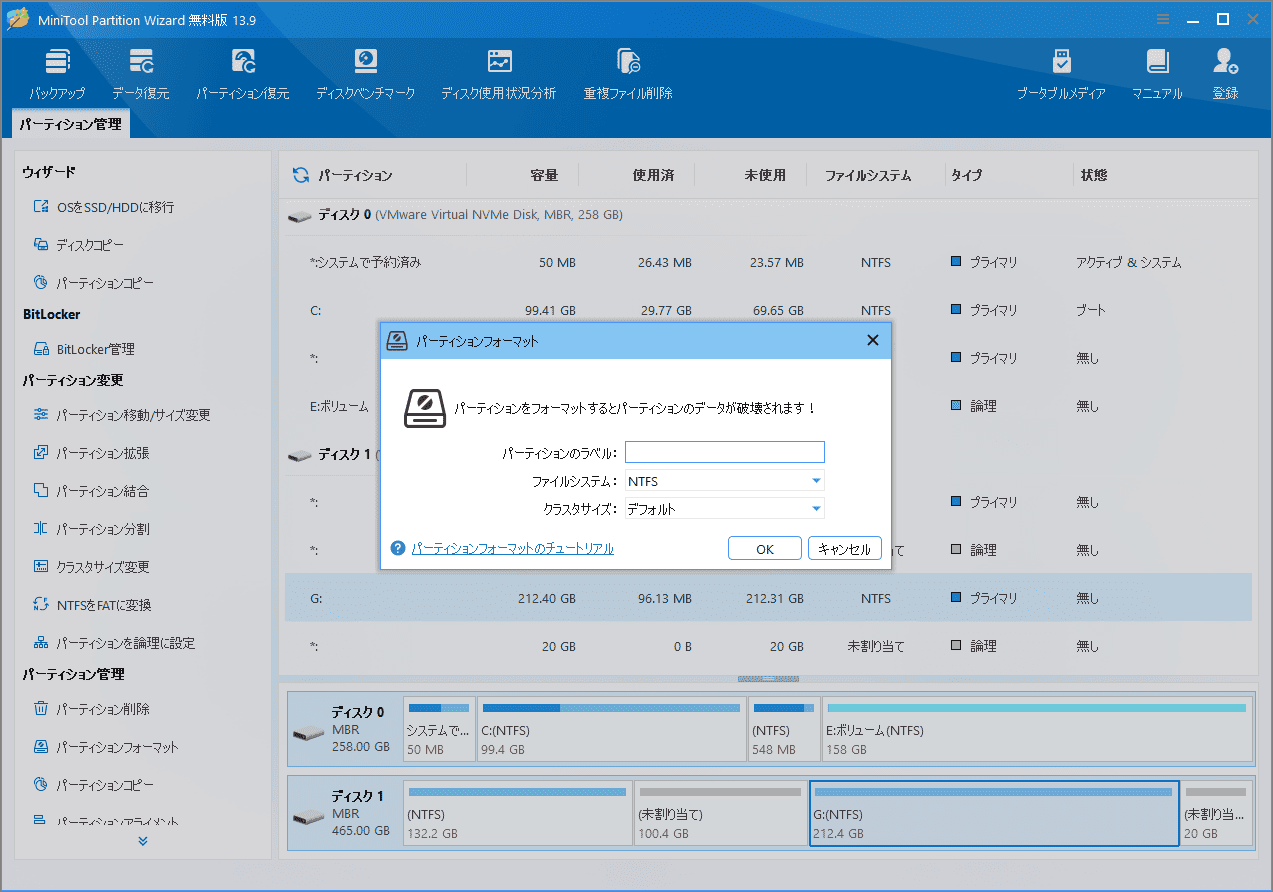 MiniTool Partition Wizardの「パーティションフォーマット」でパーティションの設定を行う画面