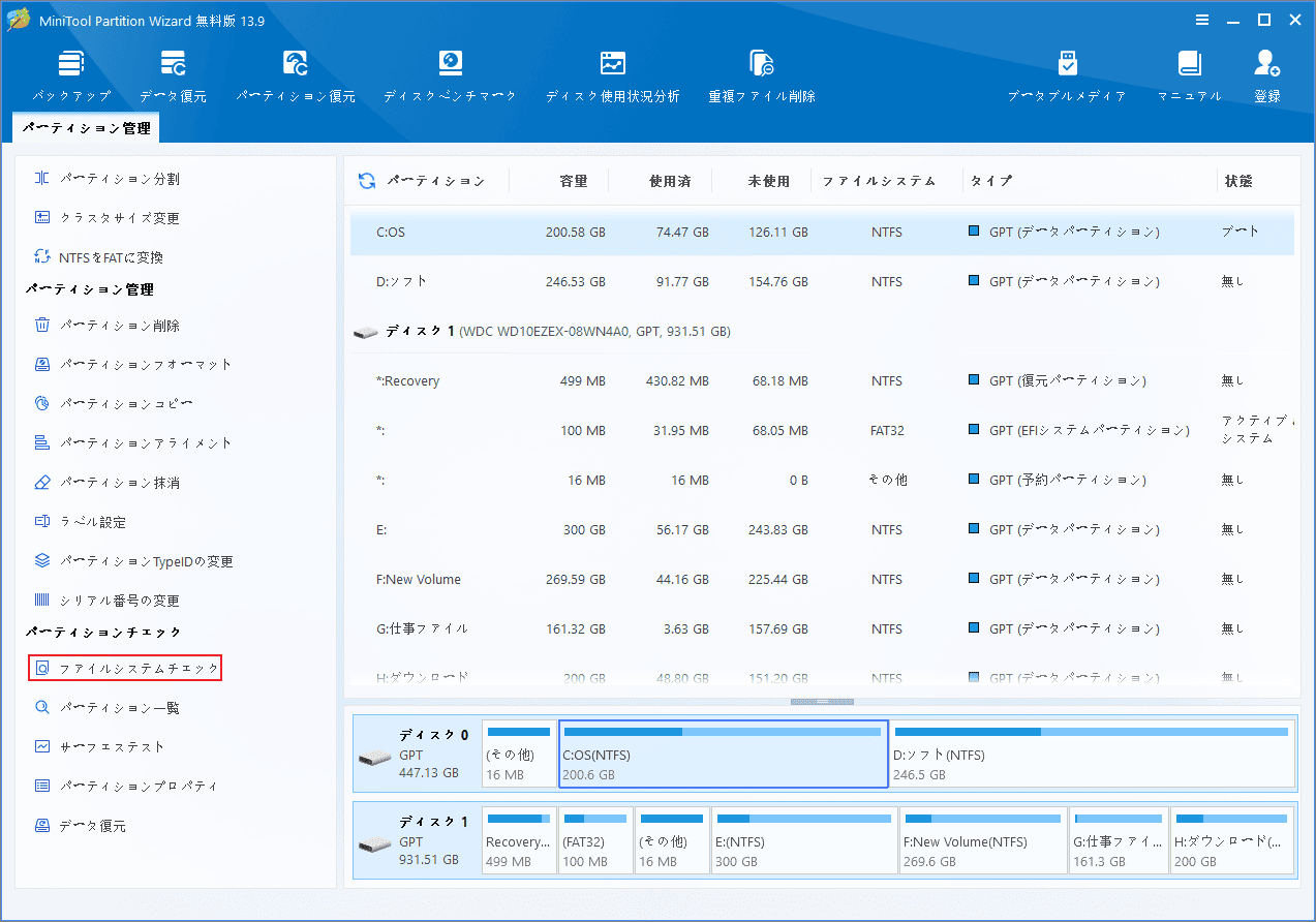 MiniTool Partition Wizardパーティション管理画面で「ファイルシステムチェック」を選択する様子