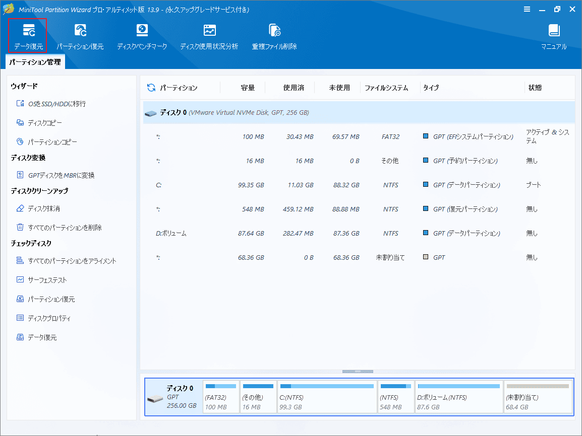 MiniTool Partition Wizardで「データ復元」ボタンをクリックする画面