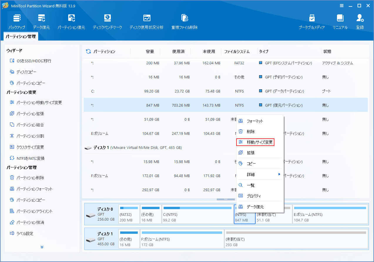 MiniTool Partition Wizardでパーティションを右クリックして「移動/サイズ変更」を選択する様子