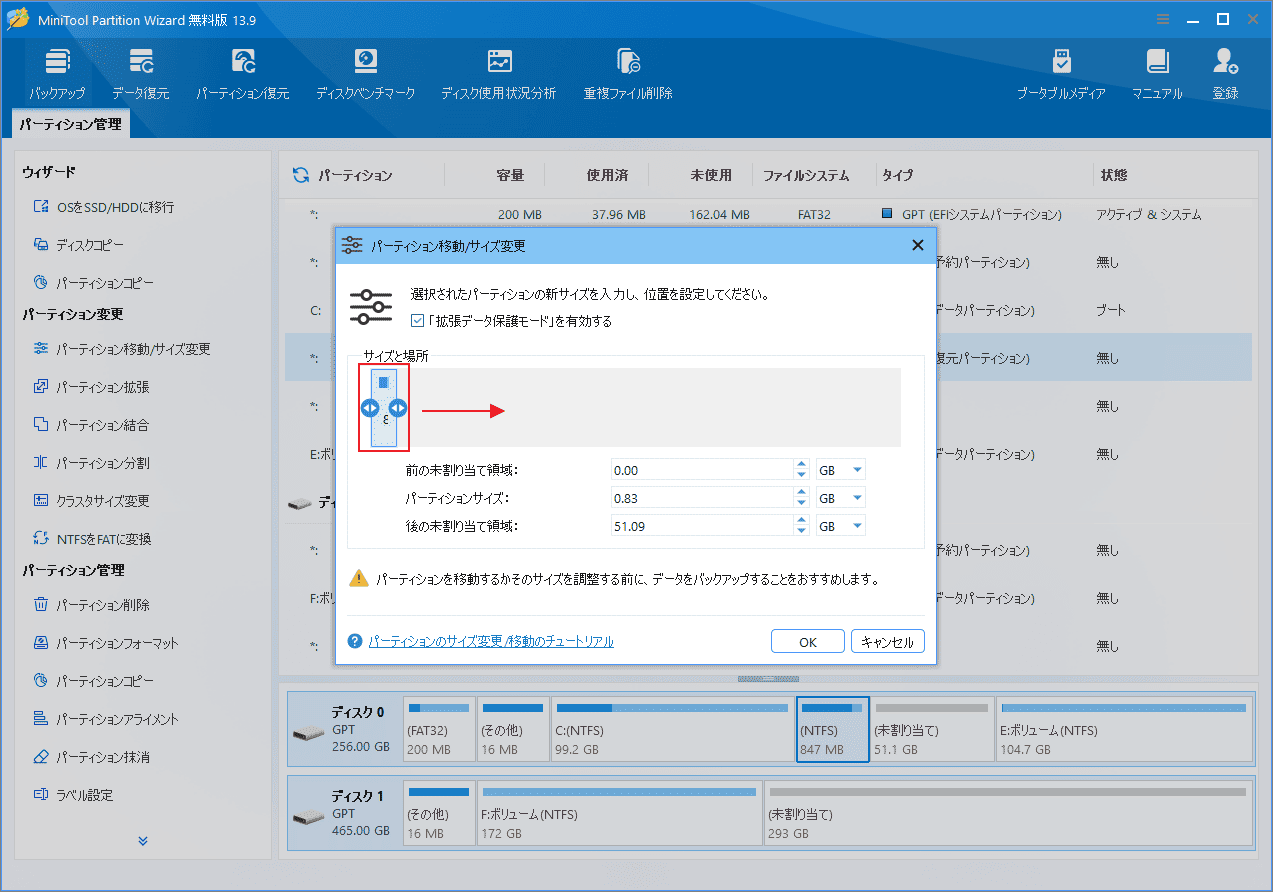 MiniTool Partition Wizardのパーティション移動/サイズ変更ダイアログ、ドラッグハンドルでサイズ調整中の画面