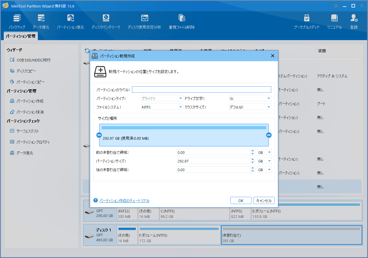 MiniTool Partition Wizardで新しいパーティションを作成する画面