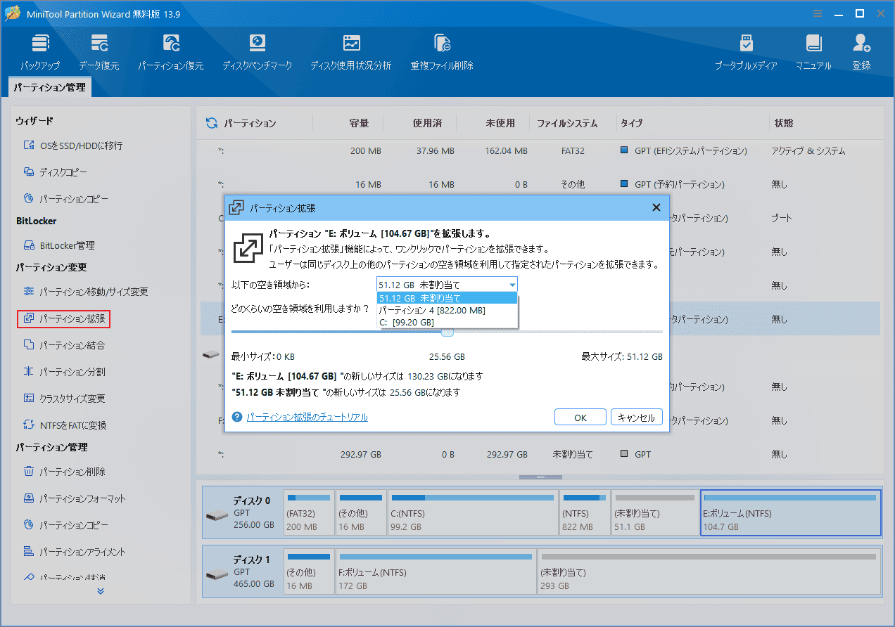 MiniTool Partition Wizardのパーティション拡張ダイアログ、未割り当て領域を選択してドライブEを拡張する画面