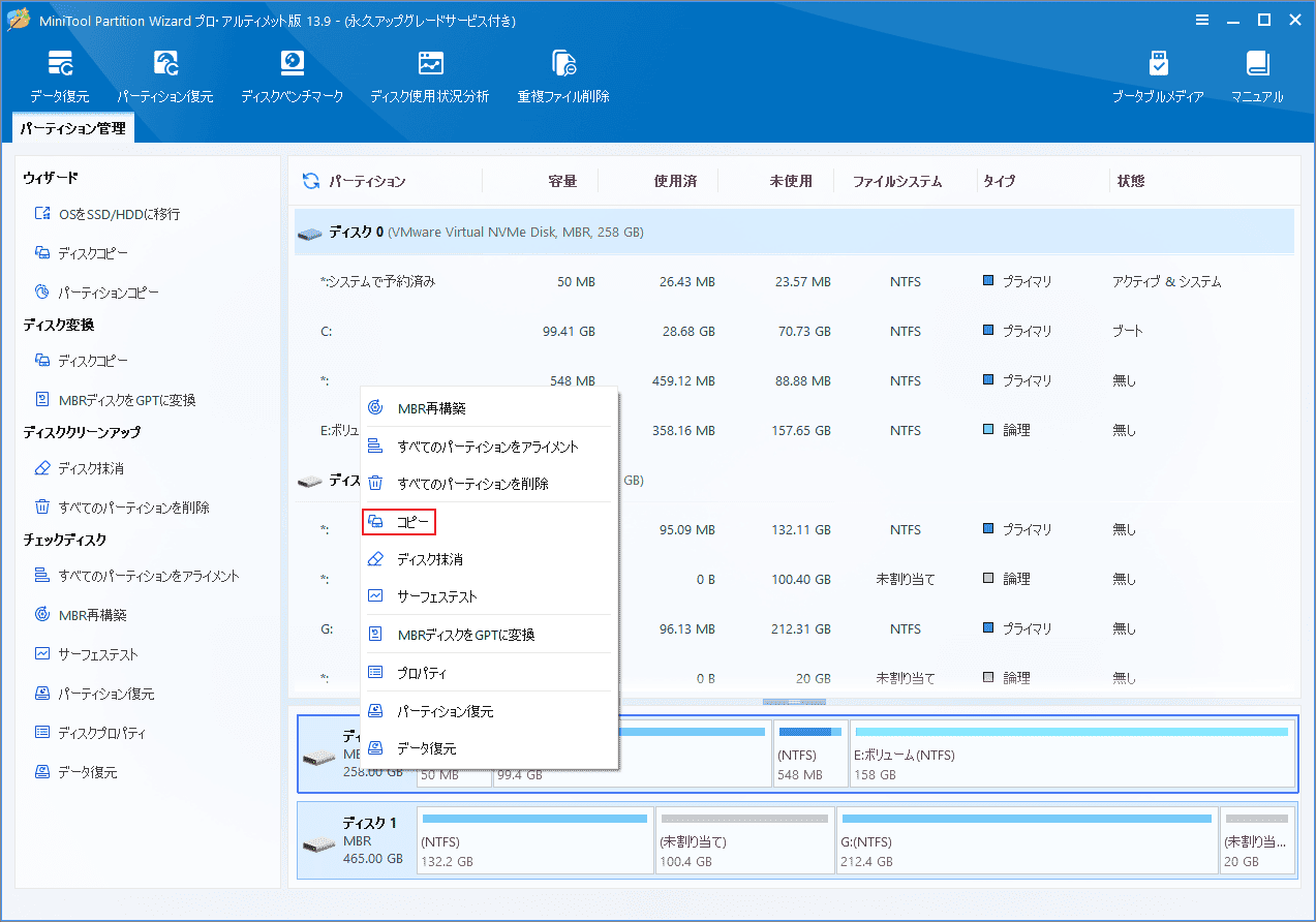 MiniTool Partition Wizardで「コピー」をクリックする画面