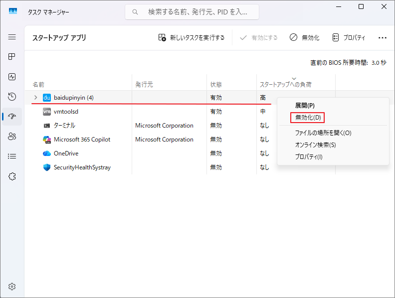 タスクマネージャーの「スタートアップアプリ」画面で無効にする操作を選択した状態