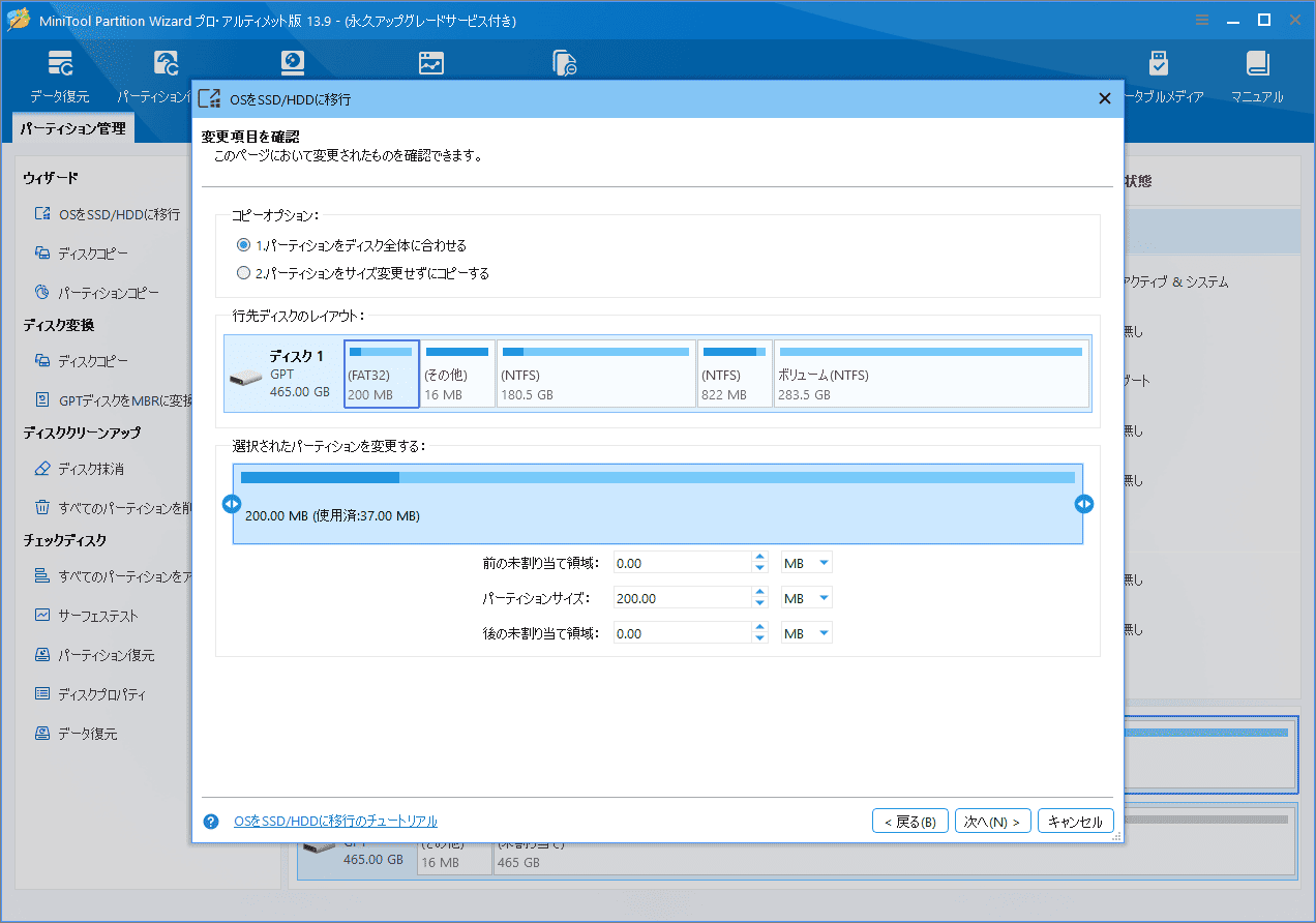 変更内容を確認するMiniTool Partition Wizardのウィザード画面