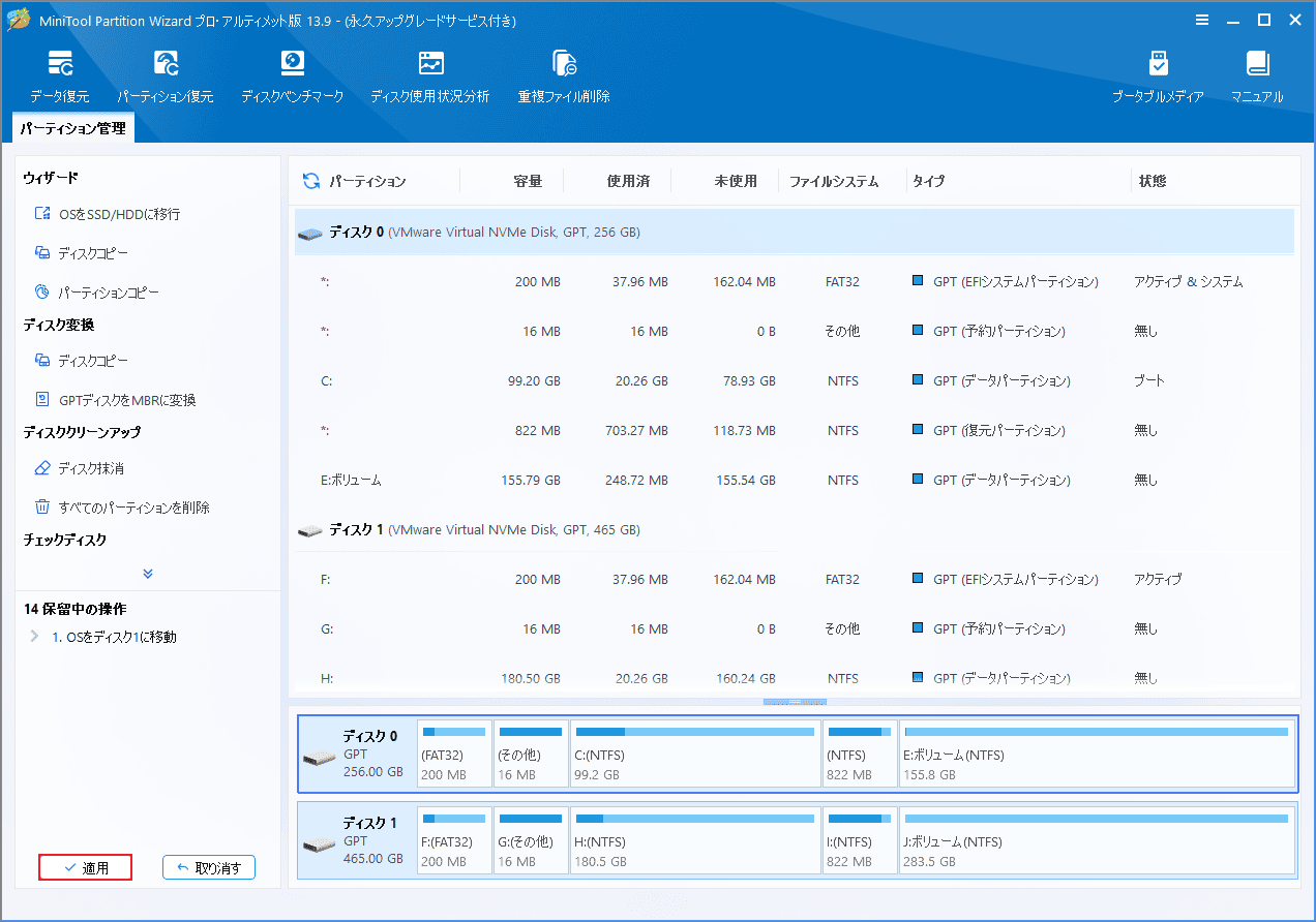「適用」ボタンを選択したMiniTool Partition Wizardの画面