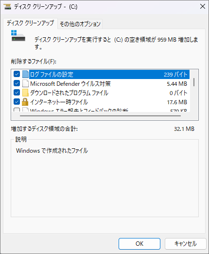すべての項目にチェックを入れた状態のディスククリーンアップ画面