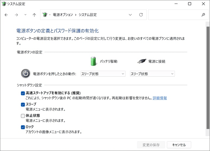 コントロールパネルで「高速スタートアップを有効にする」を選択した画面